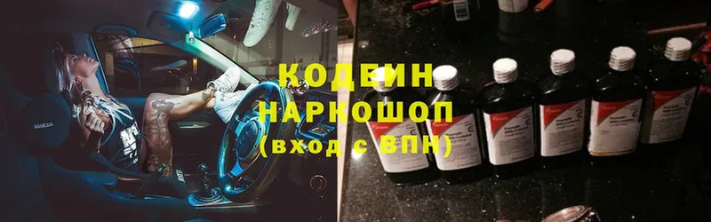 Кодеиновый сироп Lean напиток Lean (лин)  наркошоп  Каменск-Уральский 